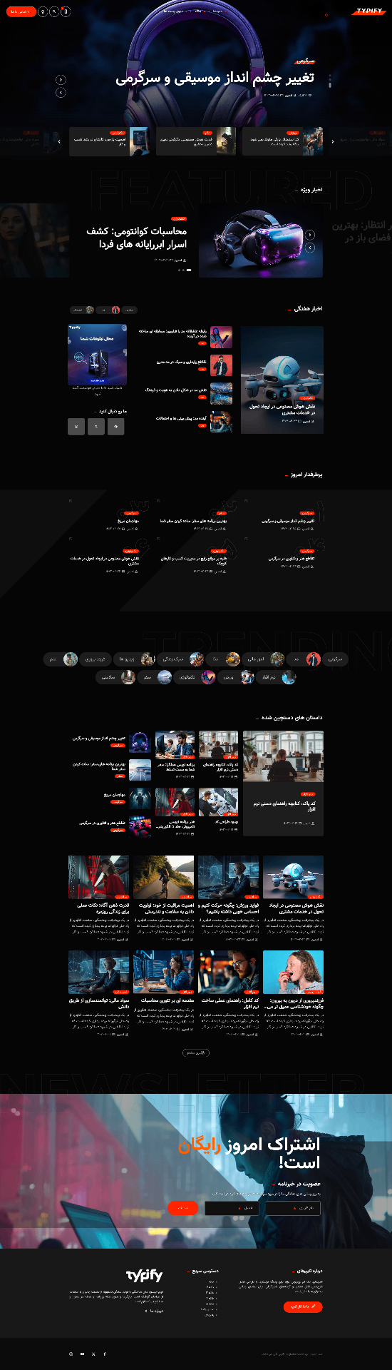 عصر تکنولوژی